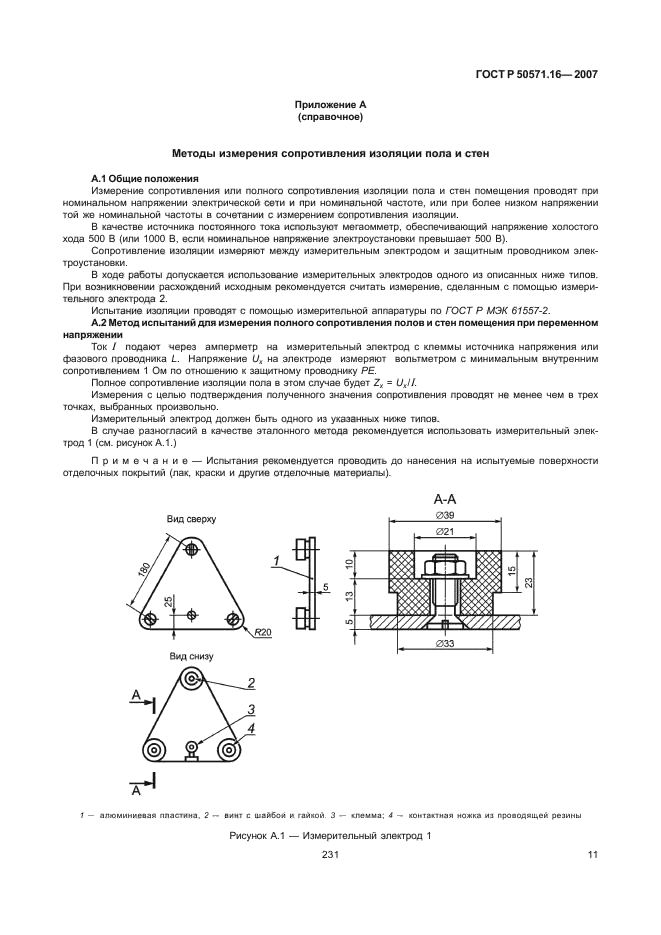 Страница 11