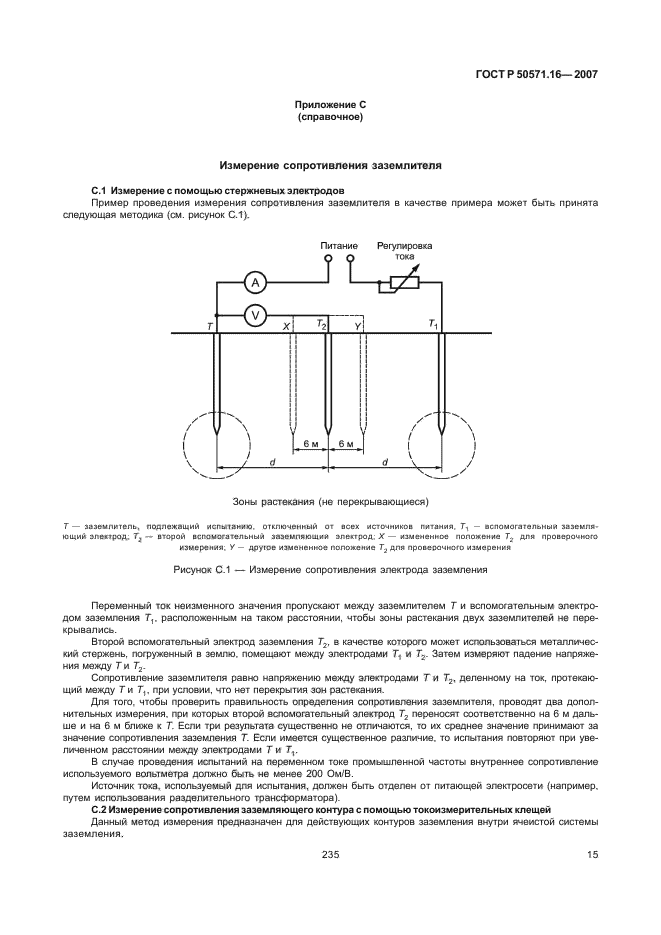 Страница 16