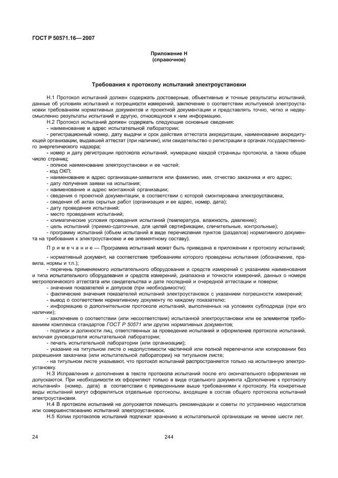 Страница 26