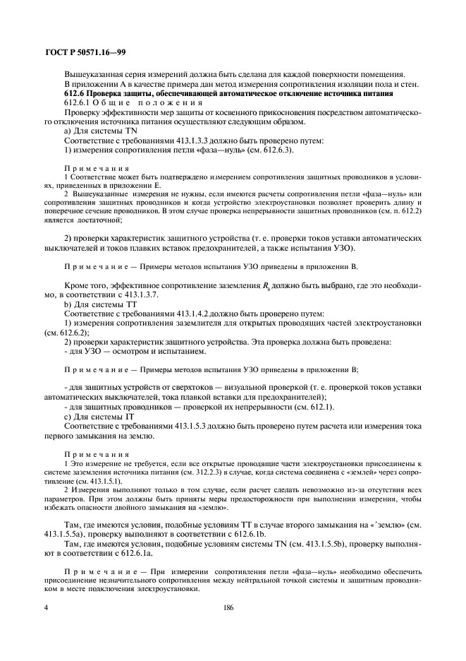 Страница 4