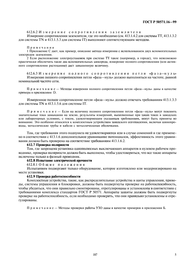 Страница 5