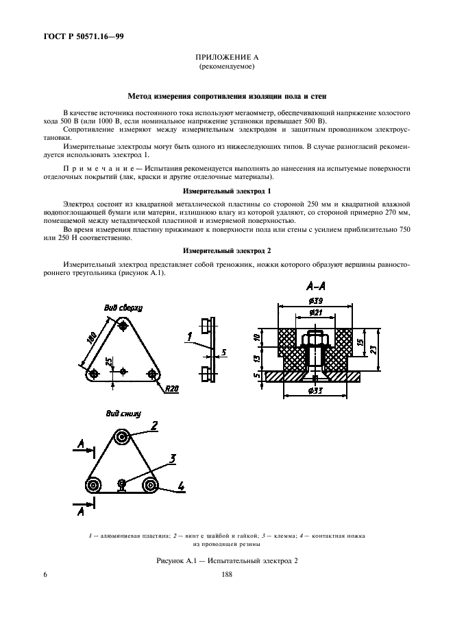 Страница 6
