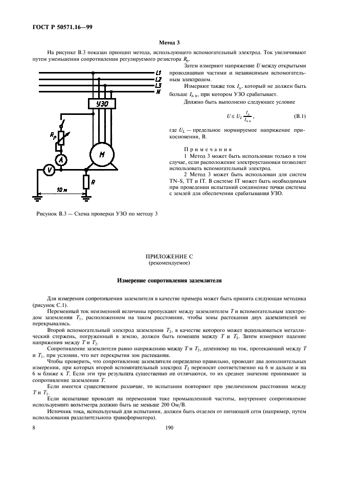 Страница 8