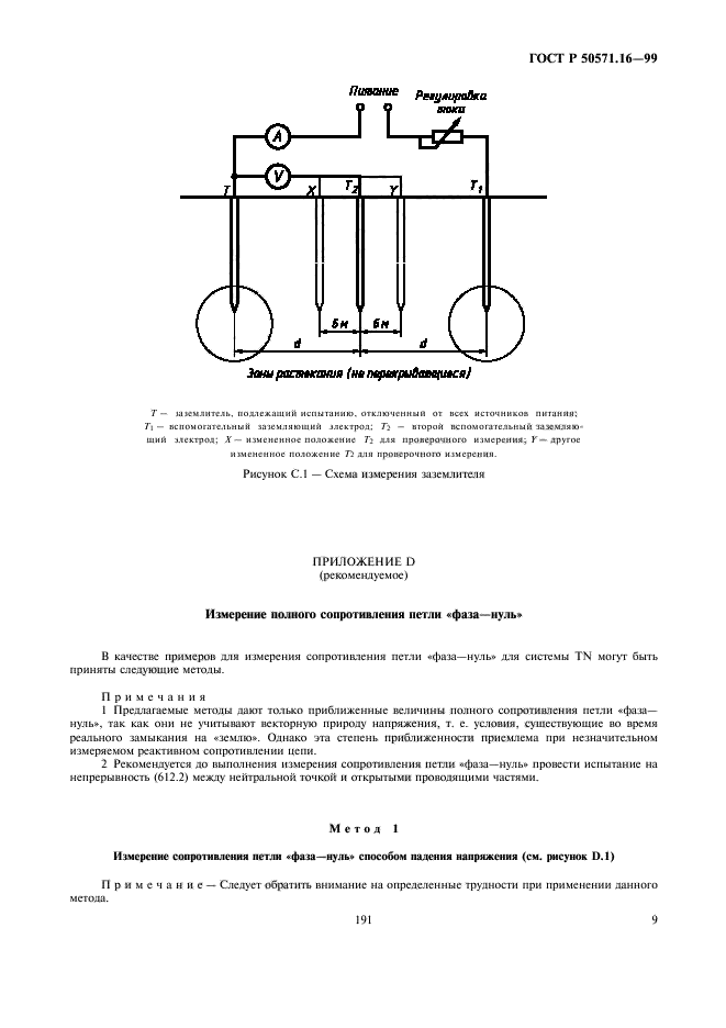 Страница 9