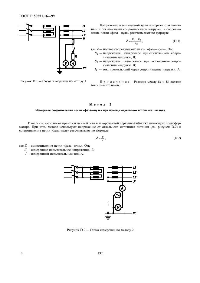 Страница 10