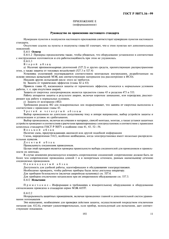Страница 11