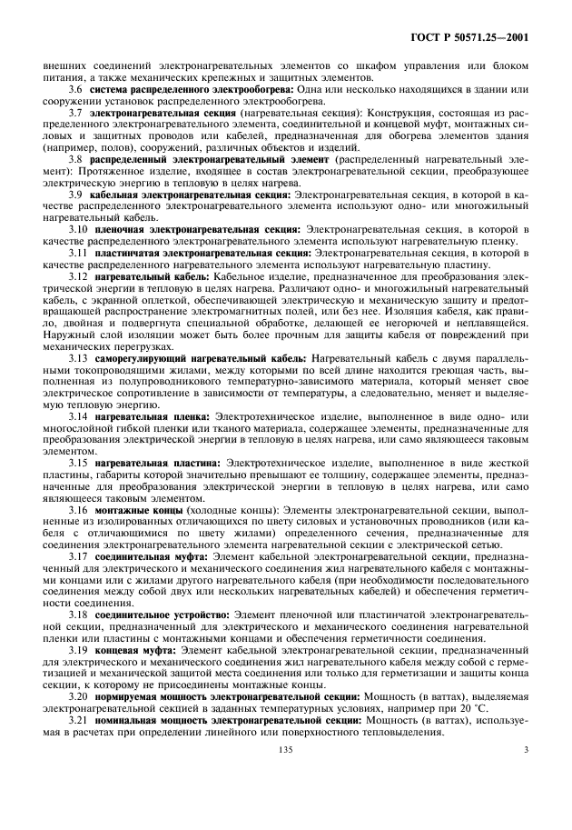 Страница 3