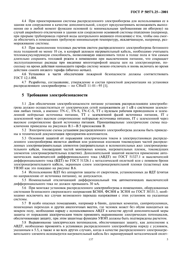 Страница 5