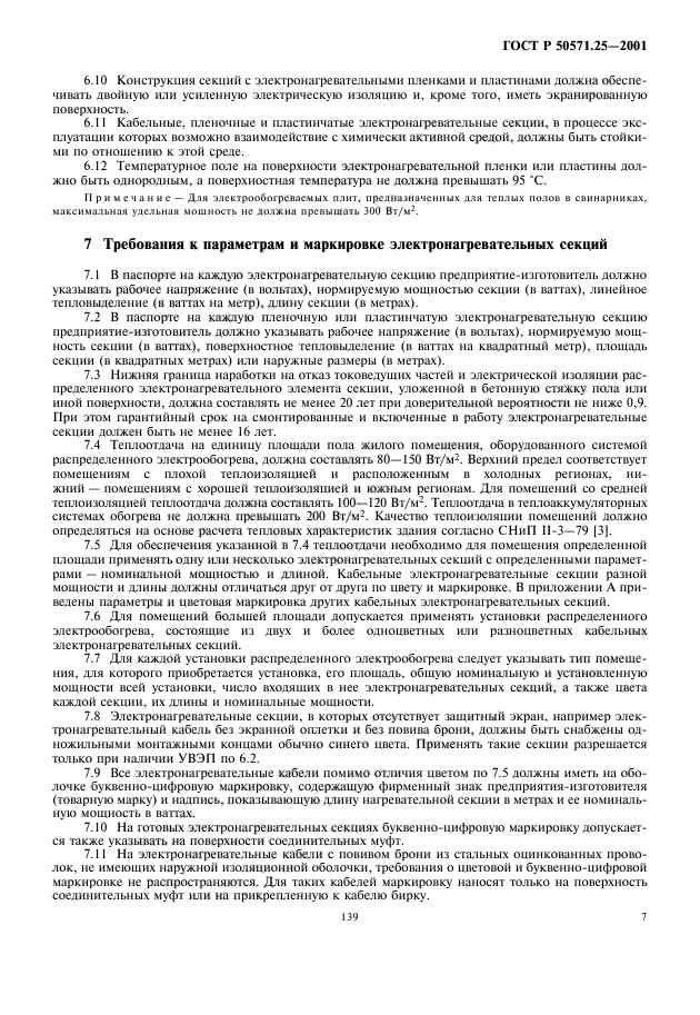 Страница 7