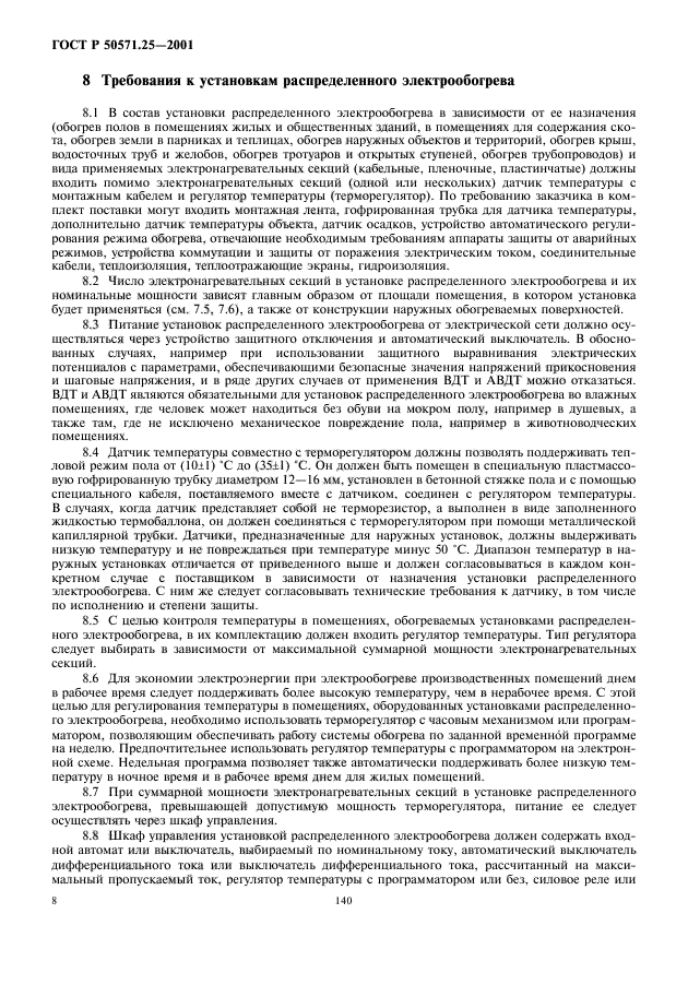Страница 8