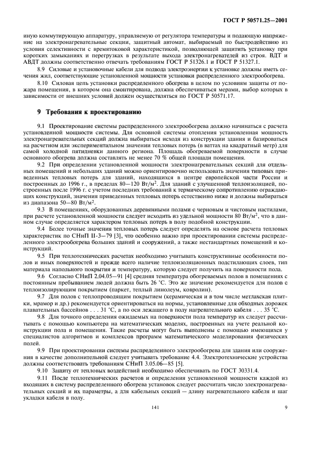 Страница 9