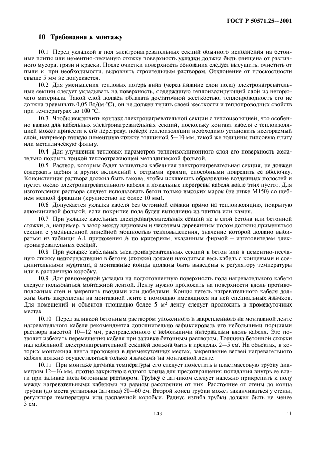 Страница 11