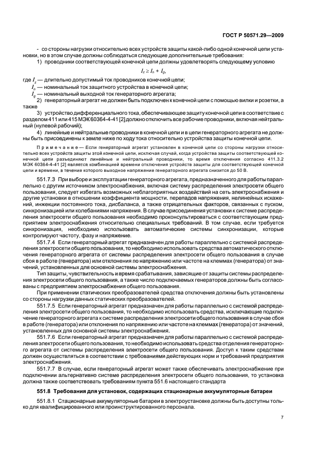 Страница 6