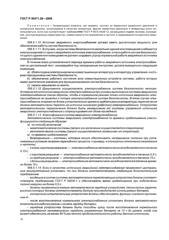 Страница 9