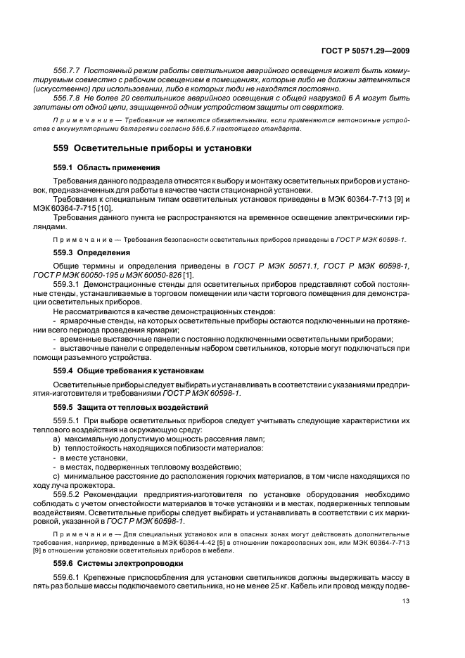 Страница 13