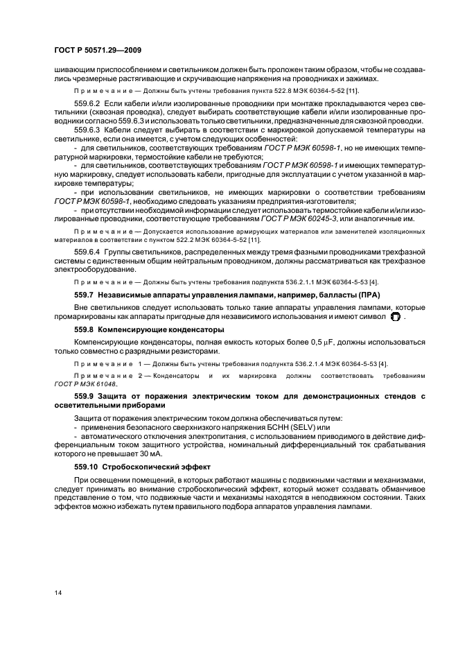Страница 14