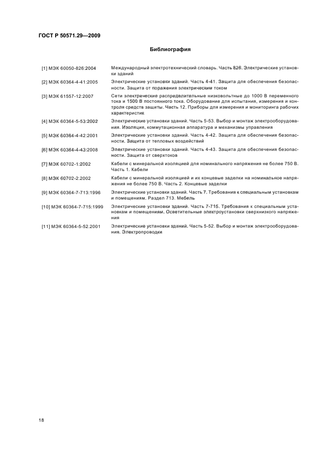 Страница 18