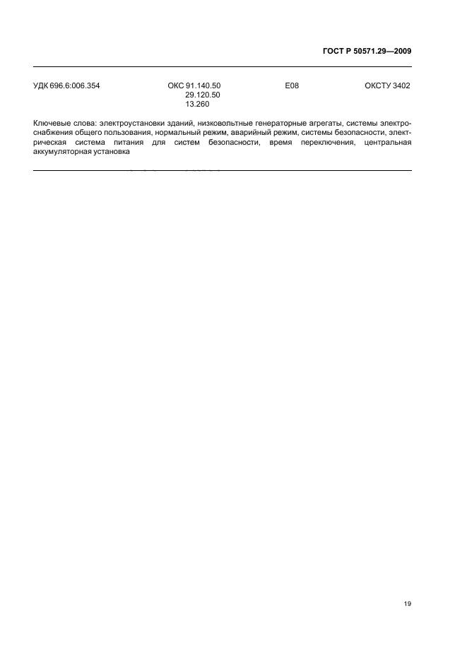 Страница 19