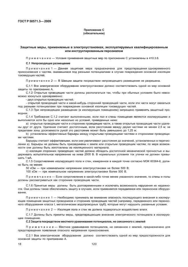Страница 19