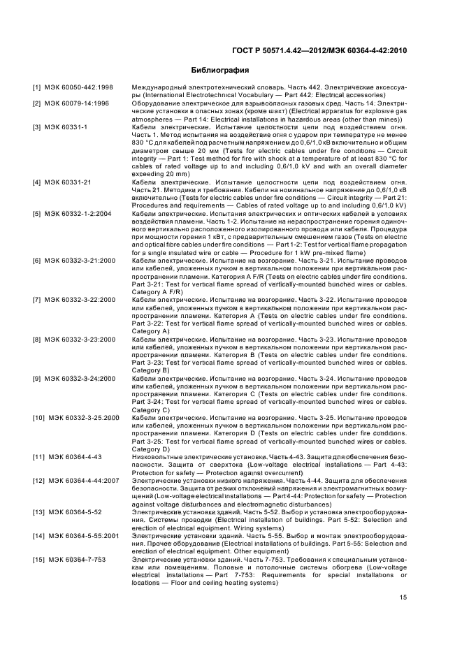 Страница 15