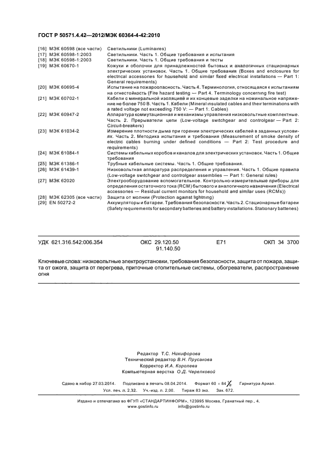 Страница 16