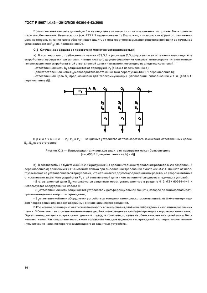 Страница 16