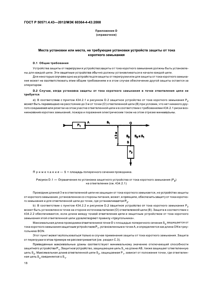 Страница 18