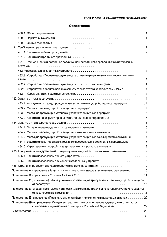 Страница 23