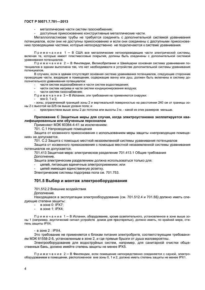 Страница 4