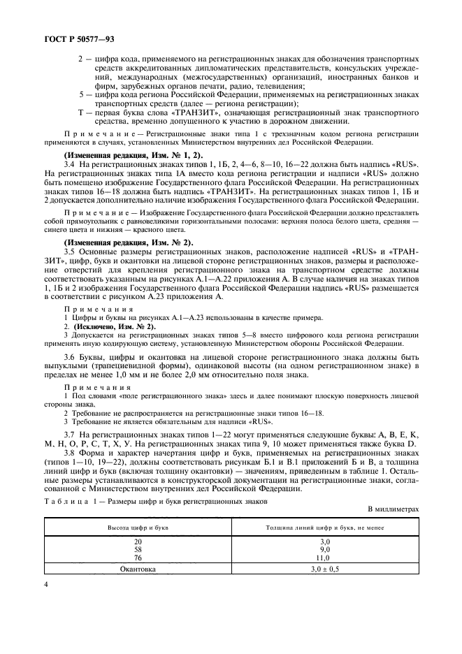 Страница 4