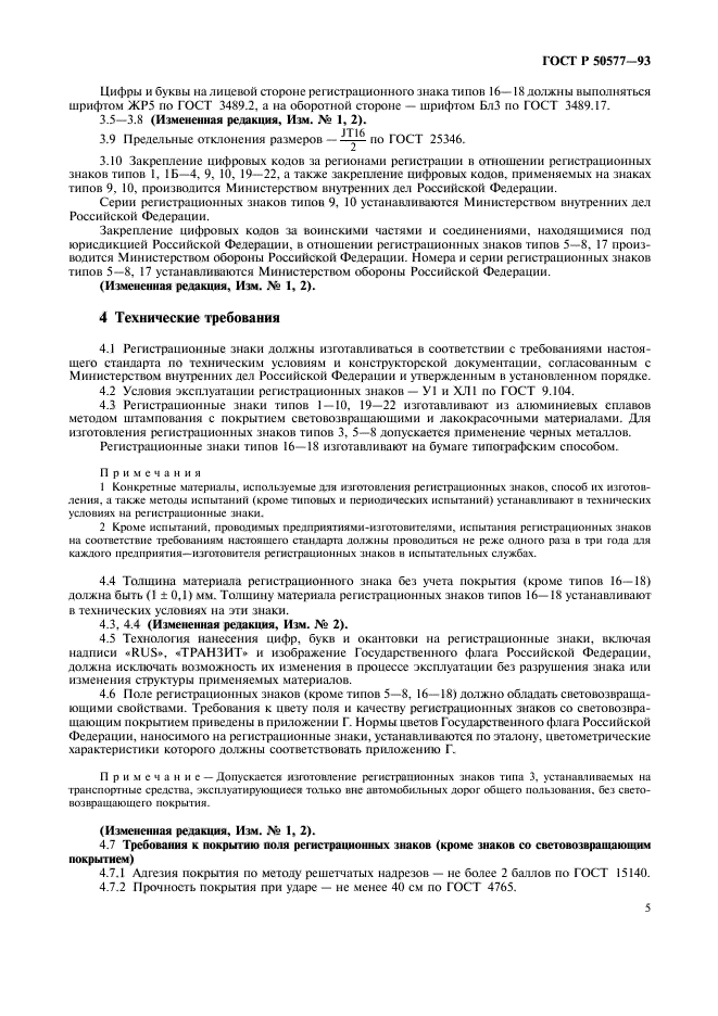 Страница 5