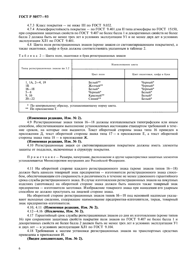 Страница 6