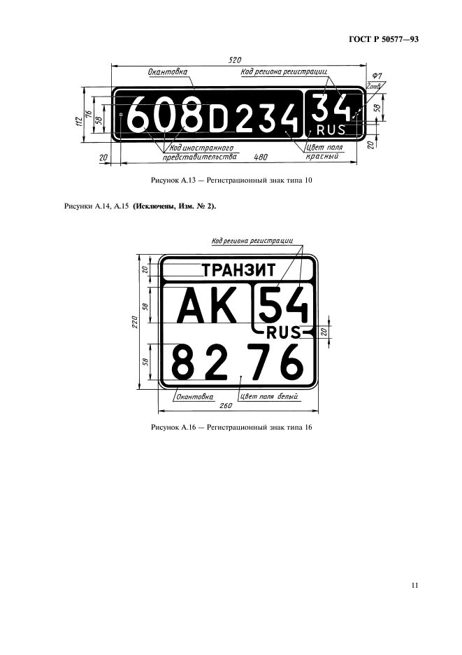Страница 11