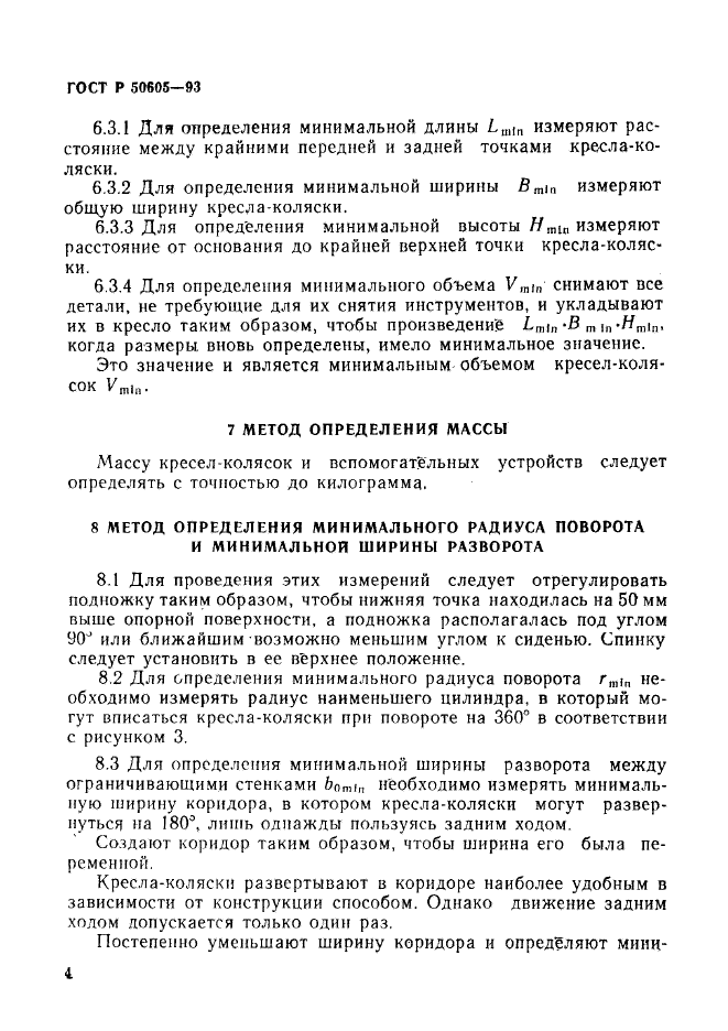Страница 3
