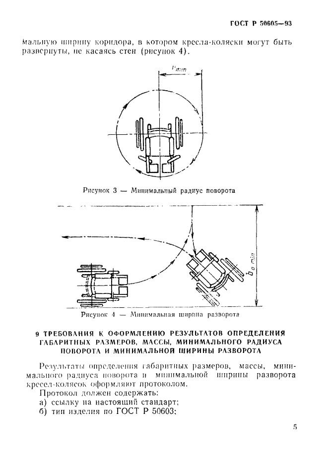 Страница 4
