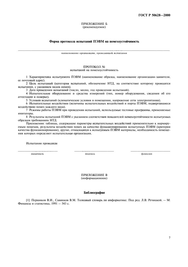 Страница 6
