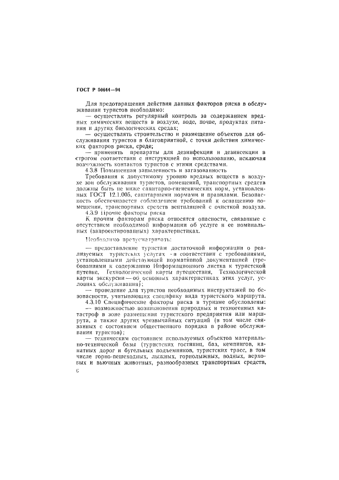 Страница 4