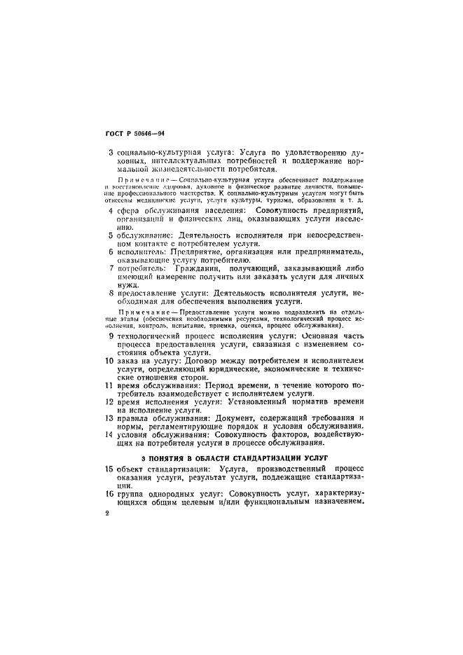 Страница 2