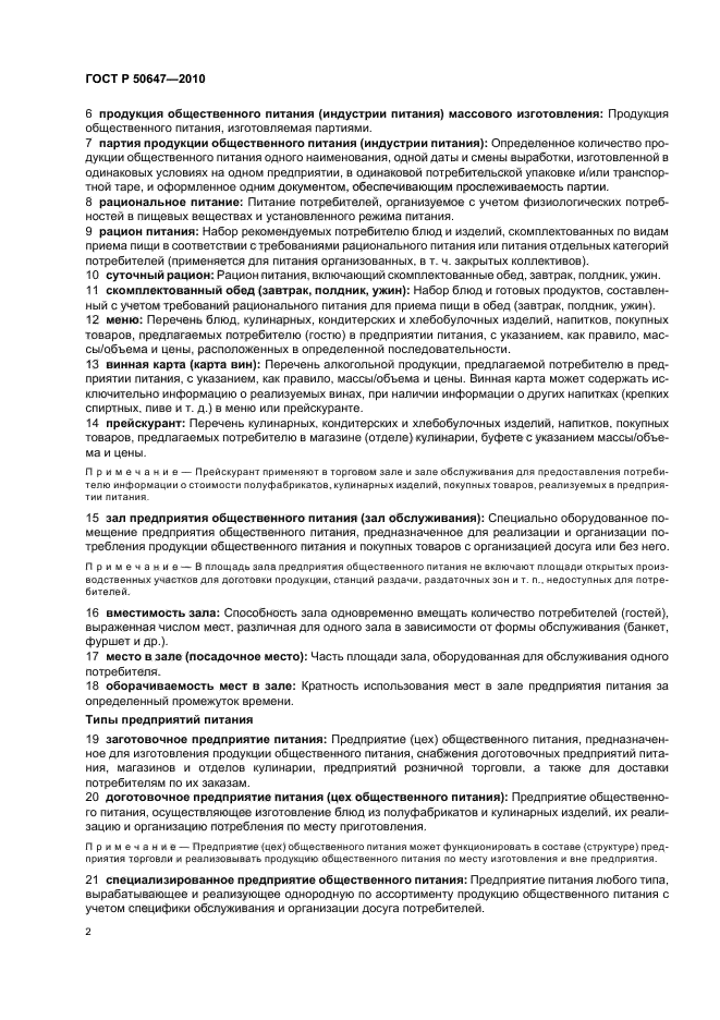 Страница 2