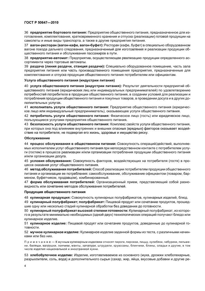 Страница 4