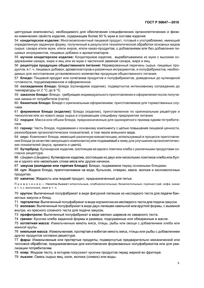 Страница 5