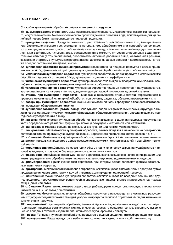 Страница 6