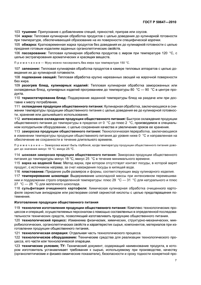 Страница 7