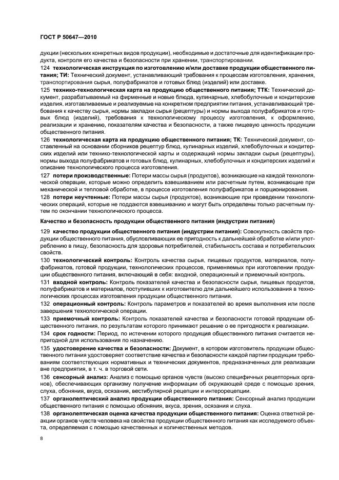 Страница 8