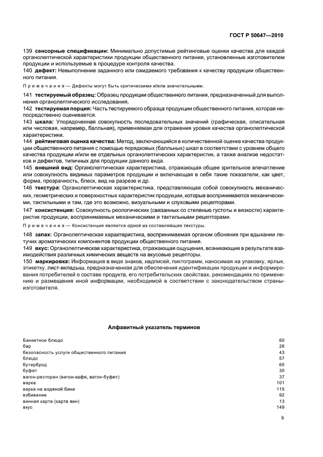 Страница 9