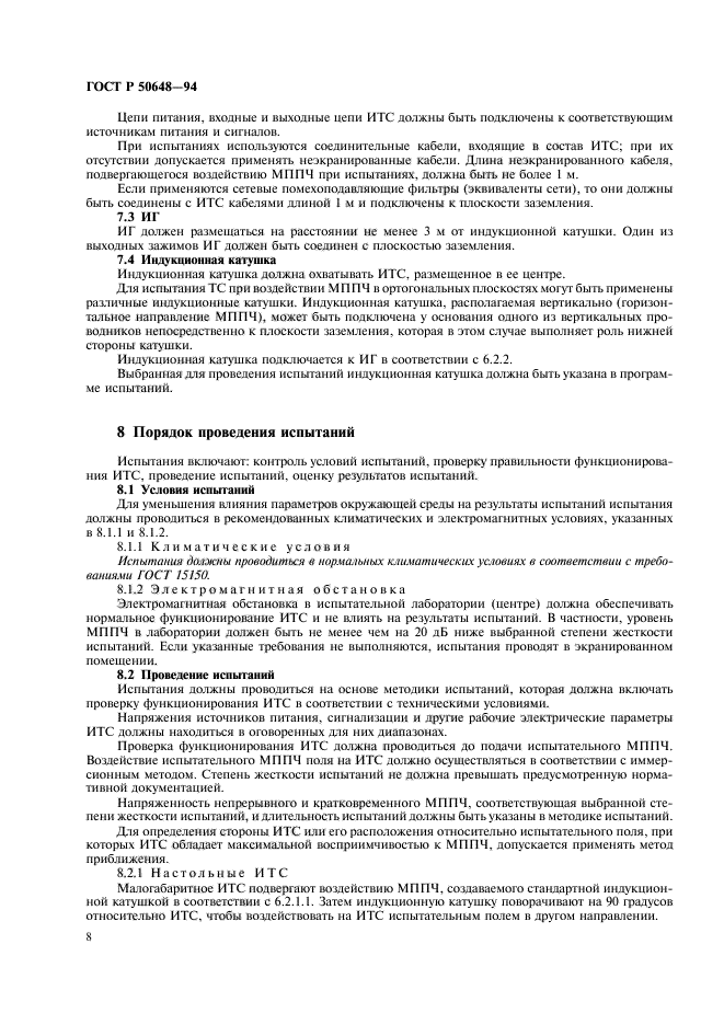 Страница 7