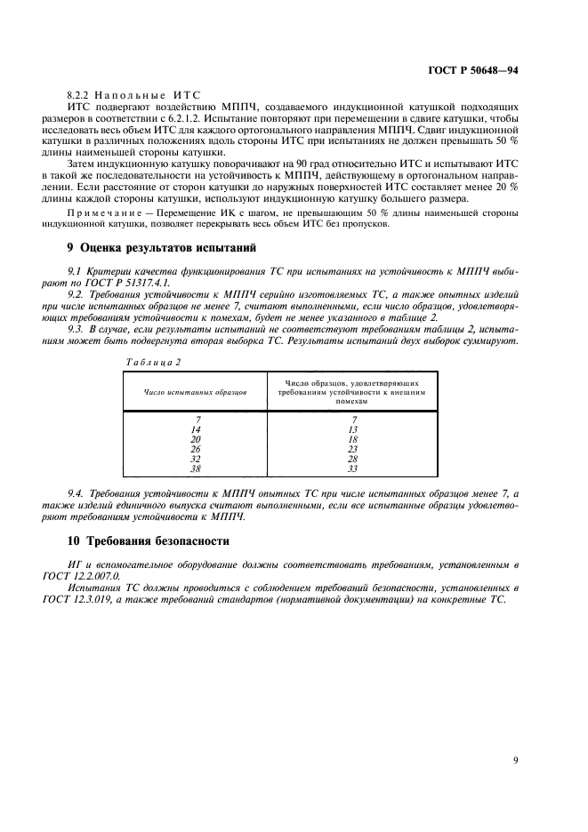 Страница 8
