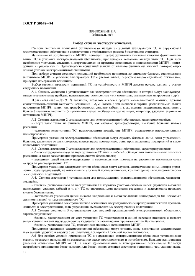 Страница 9