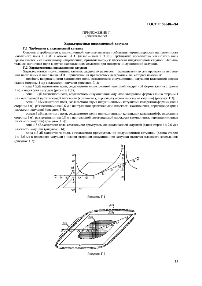 Страница 13