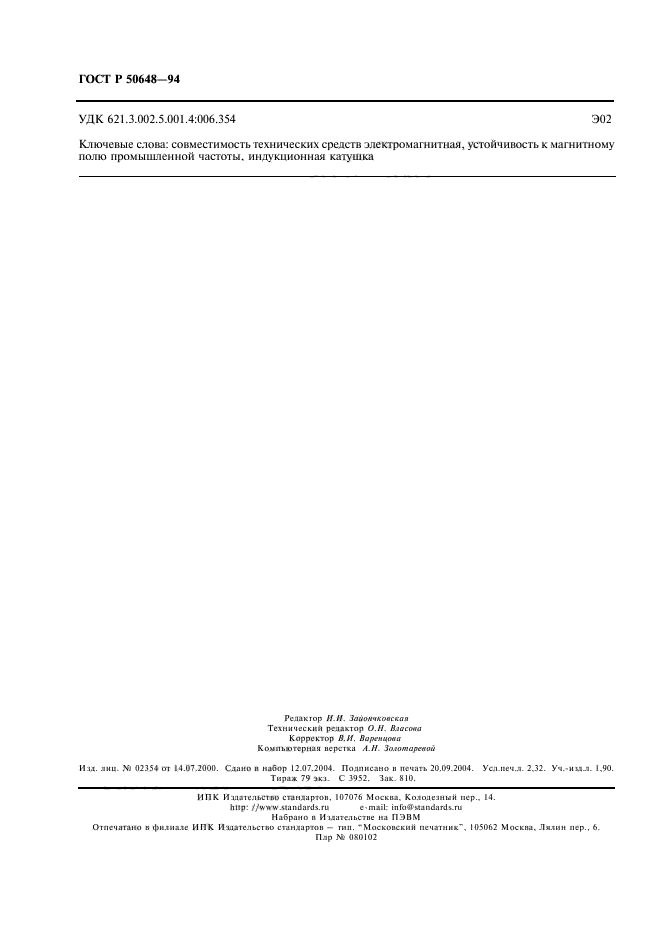 Страница 16